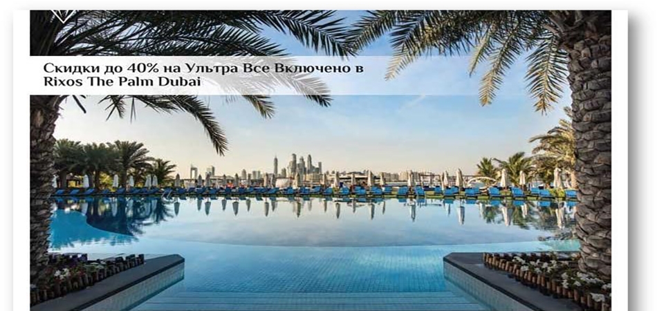 Rixos Discount