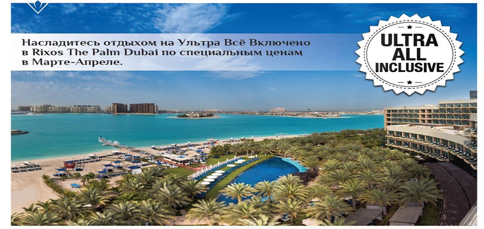 Rixos The Palm